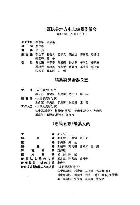 《惠民县志》.pdf_山东省志预览图4