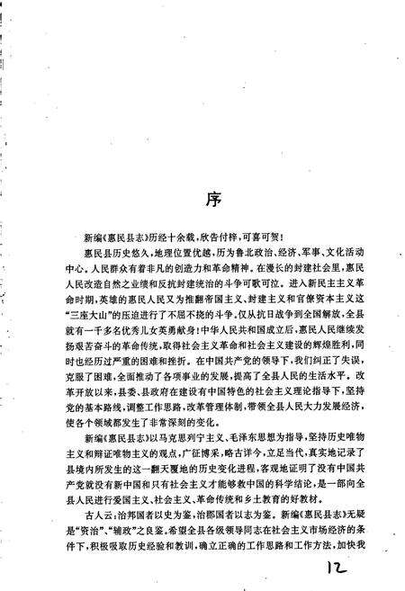 《惠民县志》.pdf_山东省志预览图5