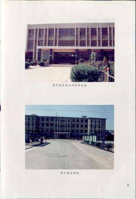 《山东省惠民地区农业志》.pdf_山东省志预览图3