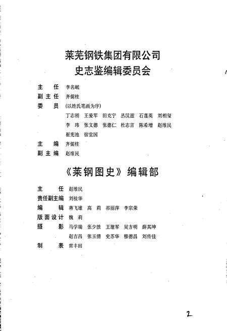 《莱钢图史》.pdf_山东省志预览图3