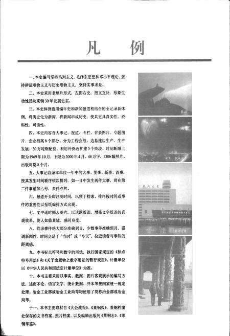 《莱钢图史》.pdf_山东省志预览图4