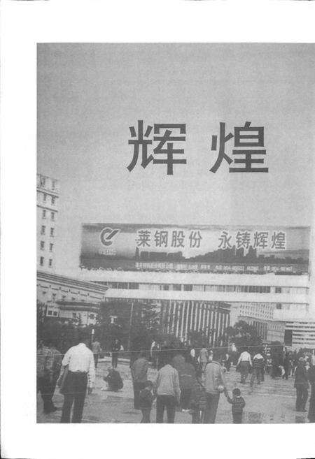 《莱钢图史》.pdf_山东省志预览图5