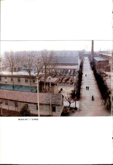 《莱钢机修厂志 第二卷》.pdf_山东省志预览图2