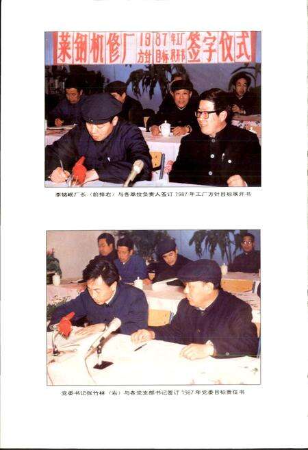 《莱钢机修厂志 第二卷》.pdf_山东省志预览图4