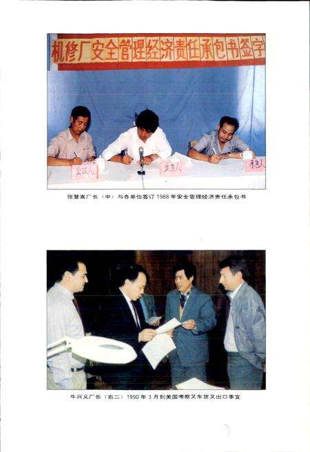《莱钢机修厂志 第二卷》.pdf_山东省志预览图5