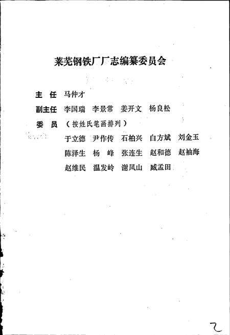 《莱芜钢铁厂志全一卷》.pdf_山东省志预览图2
