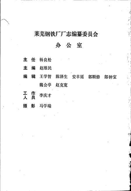 《莱芜钢铁厂志全一卷》.pdf_山东省志预览图3