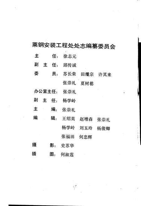 《莱钢安装工程处处志 全一卷》.pdf_山东省志预览图1