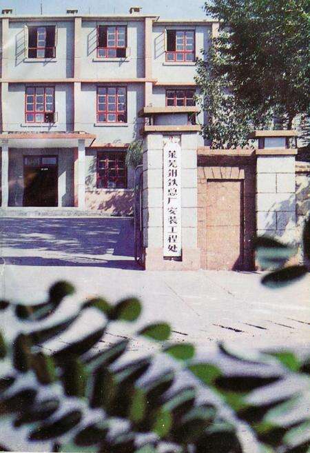 《莱钢安装工程处处志 全一卷》.pdf_山东省志预览图3