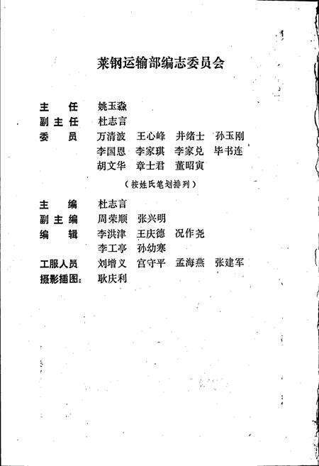 《莱钢运输部志》.pdf_山东省志预览图2