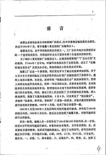 《莱钢运输部志》.pdf_山东省志预览图3