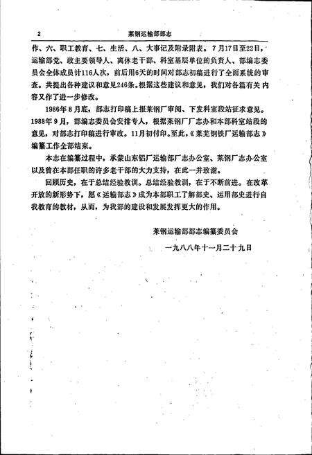 《莱钢运输部志》.pdf_山东省志预览图4