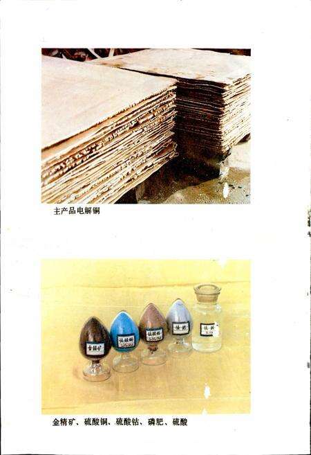 《莱钢冶炼厂志 第一卷》.pdf_山东省志预览图5