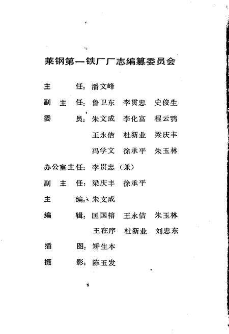 《莱钢第一铁厂志 全一卷》.pdf_山东省志预览图2