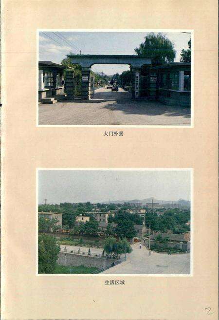 《莱钢第一铁厂志 全一卷》.pdf_山东省志预览图5