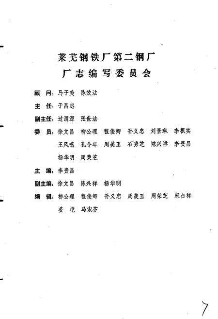 《莱钢第二钢厂志》.pdf_山东省志预览图2