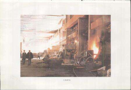 《莱钢第二钢厂志》.pdf_山东省志预览图4