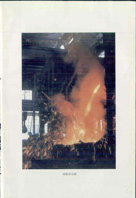 《莱钢第二钢厂志》.pdf_山东省志预览图5