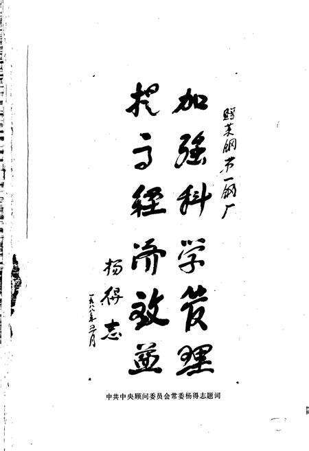 《莱钢第一钢厂志》.pdf_山东省志预览图2