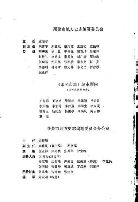 《莱芜市志》.pdf_山东省志预览图4