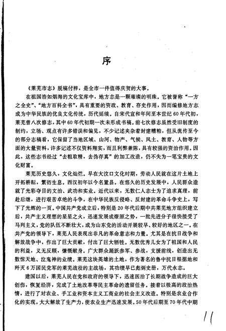 《莱芜市志》.pdf_山东省志预览图5