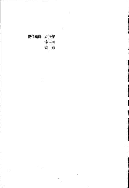 《莱钢志 第一铁厂志》.pdf_山东省志预览图2