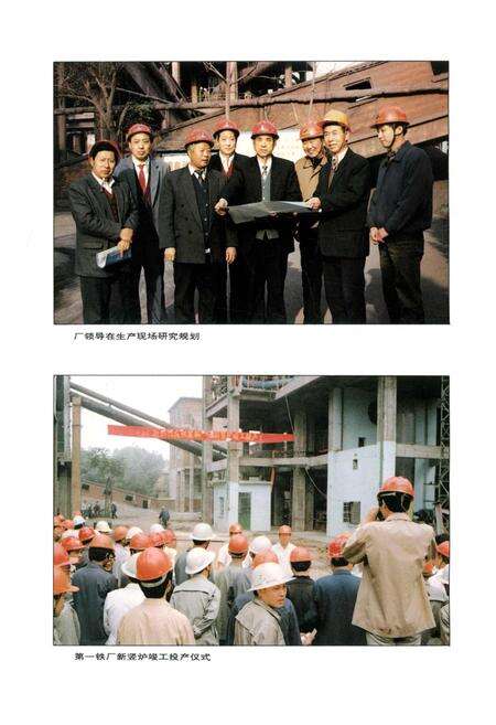 《莱钢志 第一铁厂志》.pdf_山东省志预览图4