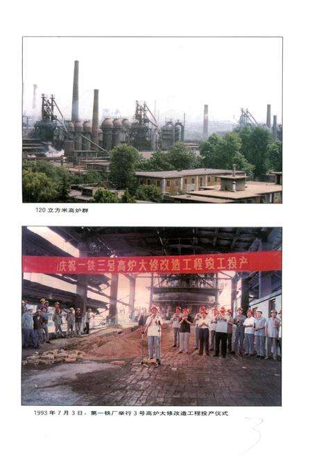 《莱钢志 第一铁厂志》.pdf_山东省志预览图5