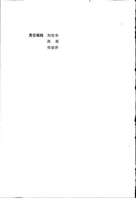 《莱钢志 第二铁厂志》.pdf_山东省志预览图2