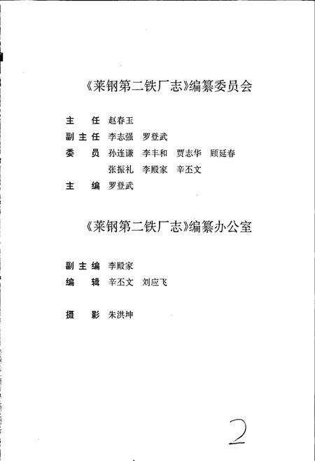 《莱钢志 第二铁厂志》.pdf_山东省志预览图3