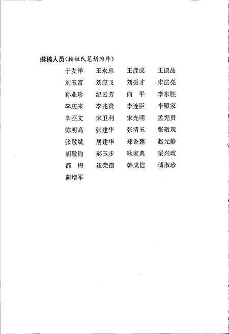 《莱钢志 第二铁厂志》.pdf_山东省志预览图5