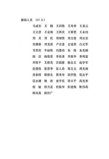 《莱钢志 焦化厂志》.pdf_山东省志预览图5