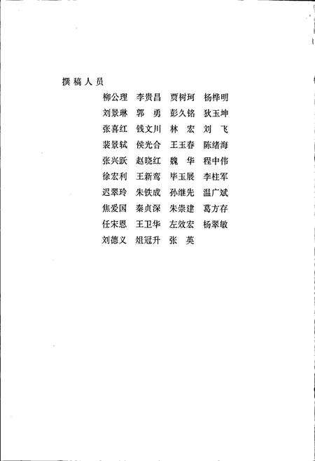 《莱钢志 炼钢厂志》.pdf_山东省志预览图5