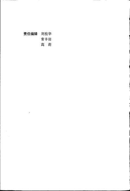 《莱钢志 轧钢厂志》.pdf_山东省志预览图2