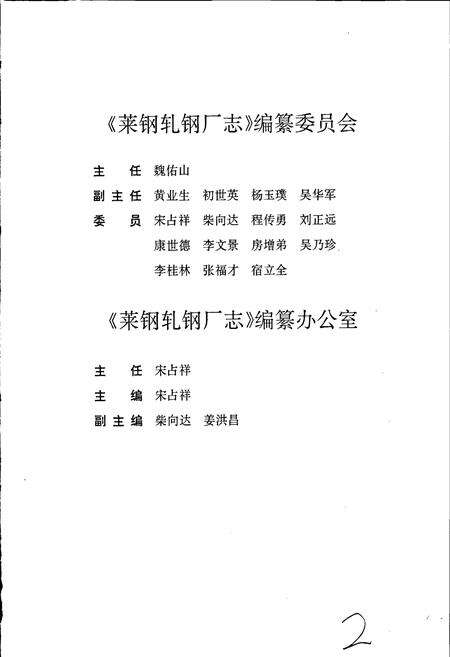 《莱钢志 轧钢厂志》.pdf_山东省志预览图4