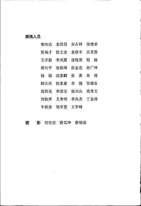 《莱钢志 轧钢厂志》.pdf_山东省志预览图5