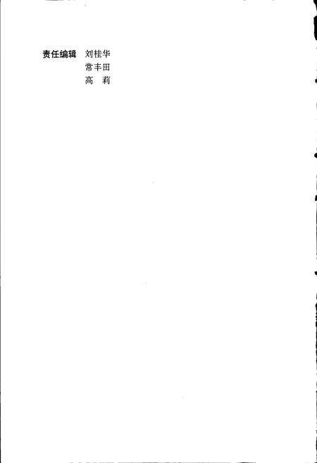 《莱钢志 黑旺铁矿志》.pdf_山东省志预览图2
