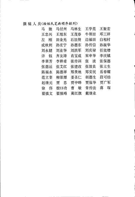 《莱钢志 黑旺铁矿志》.pdf_山东省志预览图5