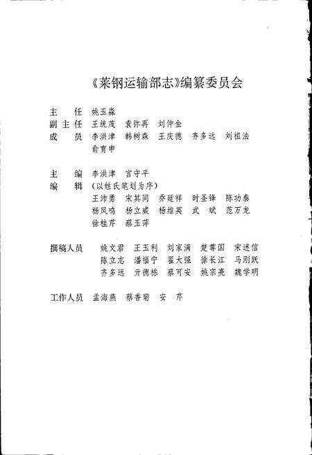 《莱钢志 运输部志》.pdf_山东省志预览图2