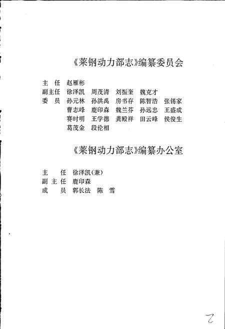 《莱钢志 动力部志》.pdf_山东省志预览图4