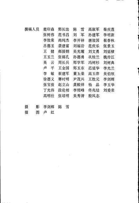 《莱钢志 动力部志》.pdf_山东省志预览图5