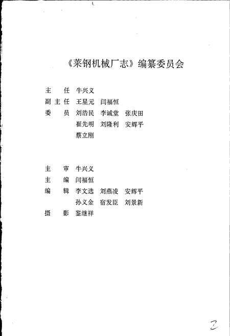 《莱钢志 机械厂志》.pdf_山东省志预览图3