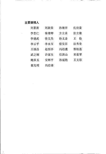 《莱钢志 机械厂志》.pdf_山东省志预览图4