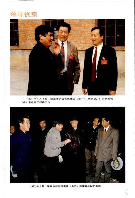 《莱钢志 机械厂志》.pdf_山东省志预览图5