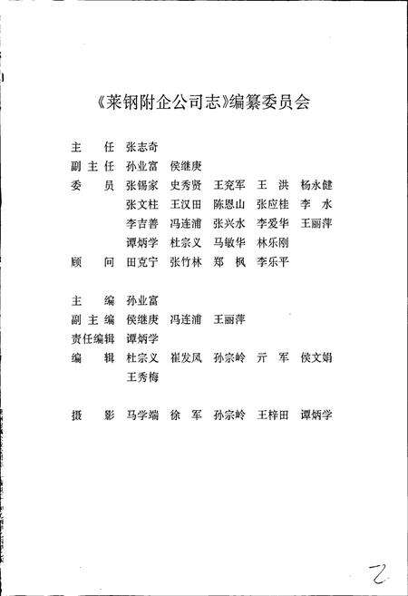 《莱钢志 附企公司志》.pdf_山东省志预览图3