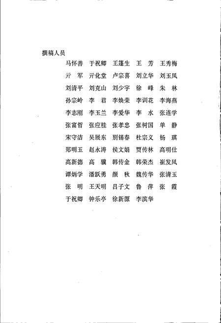 《莱钢志 附企公司志》.pdf_山东省志预览图4