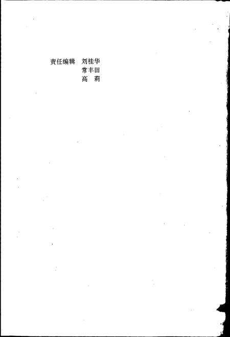 《莱钢志 锻压股份有限公司志》.pdf_山东省志预览图2