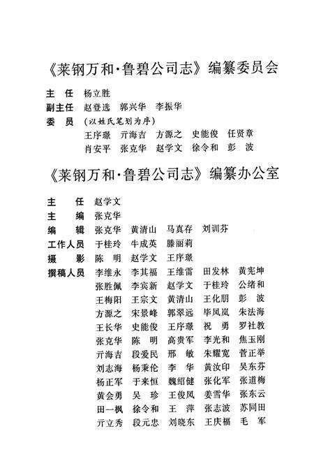《莱钢志 万和·鲁碧公司志》.pdf_山东省志预览图3