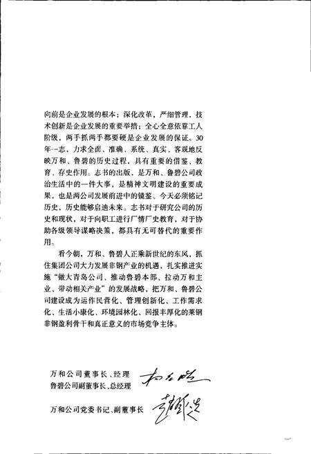 《莱钢志 万和·鲁碧公司志》.pdf_山东省志预览图5