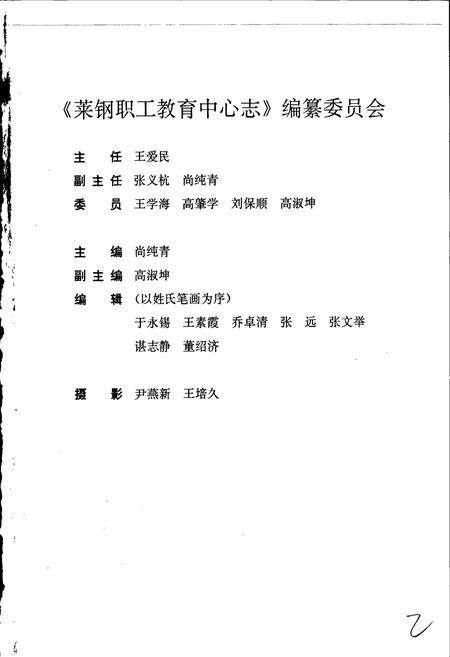 《莱钢志 职工教育中心志》.pdf_山东省志预览图3